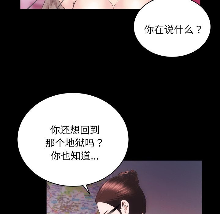 《房产姐妹花》漫画 第31話