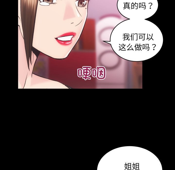 《房产姐妹花》漫画 第31話