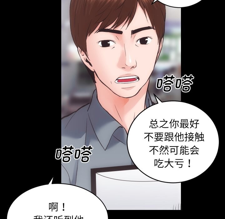 《房产姐妹花》漫画 第31話