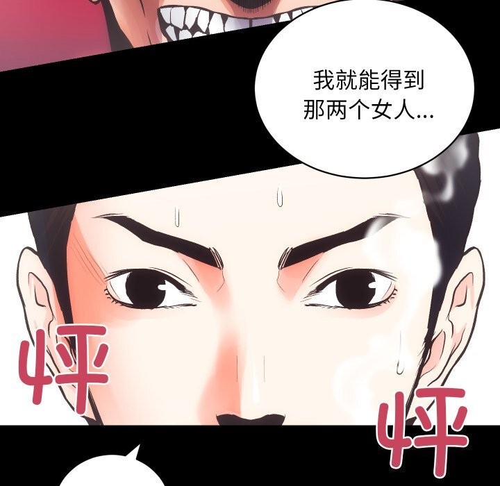 《房产姐妹花》漫画 第31話