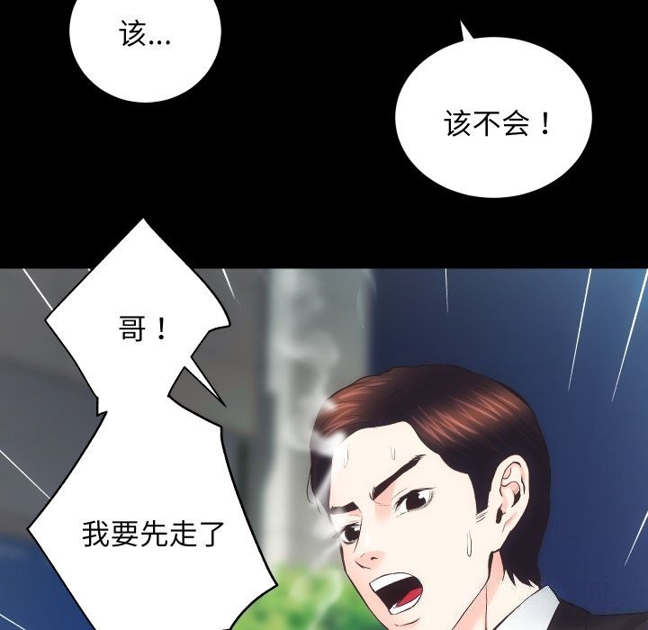 《房产姐妹花》漫画 第31話
