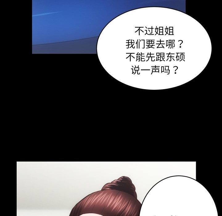 《房产姐妹花》漫画 第31話