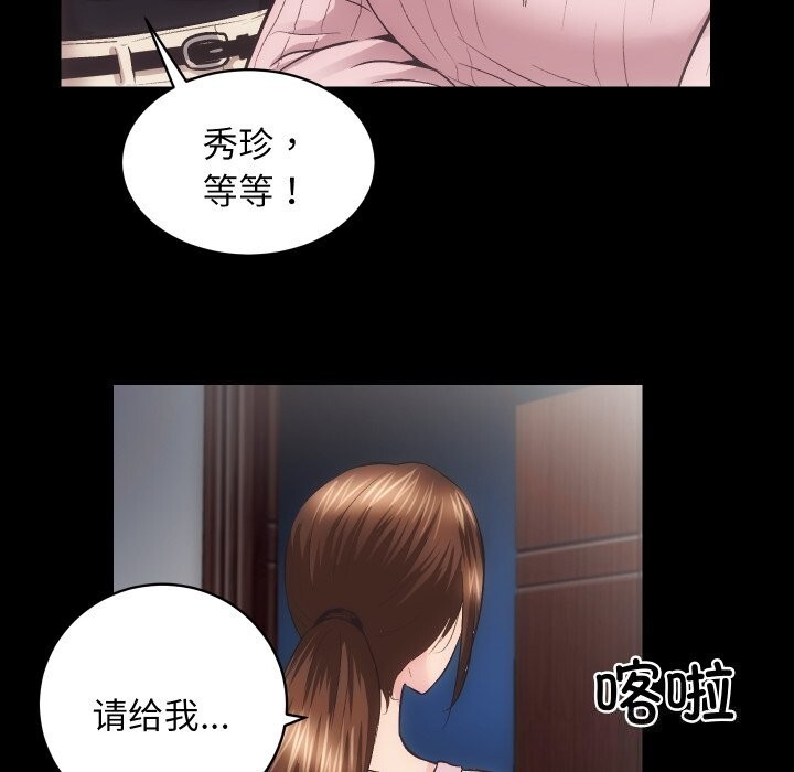 《房产姐妹花》漫画 第31話