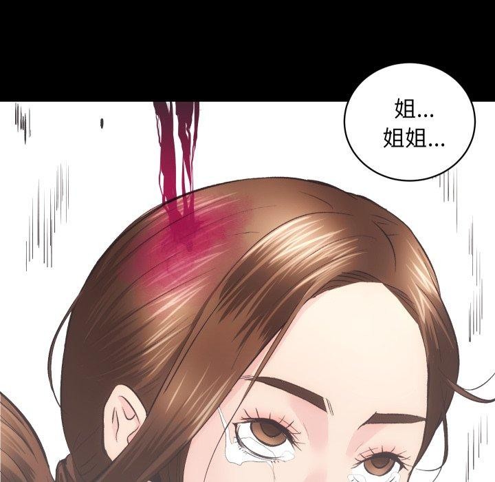 《房产姐妹花》漫画 第32話