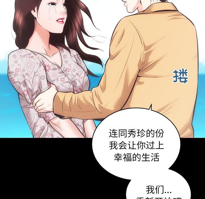 《房产姐妹花》漫画 第32話