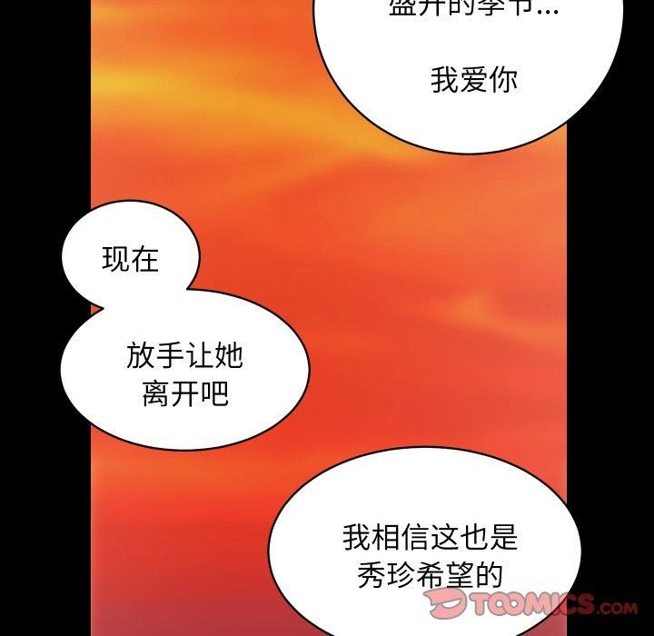 《房产姐妹花》漫画 第32話