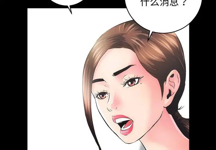 《房产姐妹花》漫画 第4話