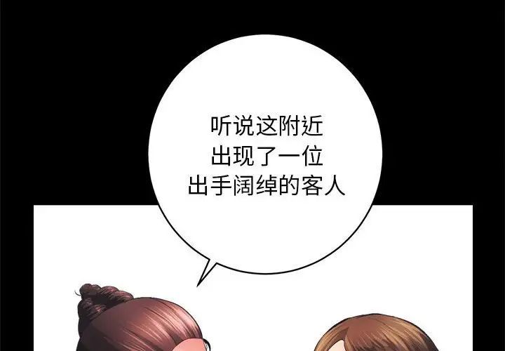 《房产姐妹花》漫画 第4話