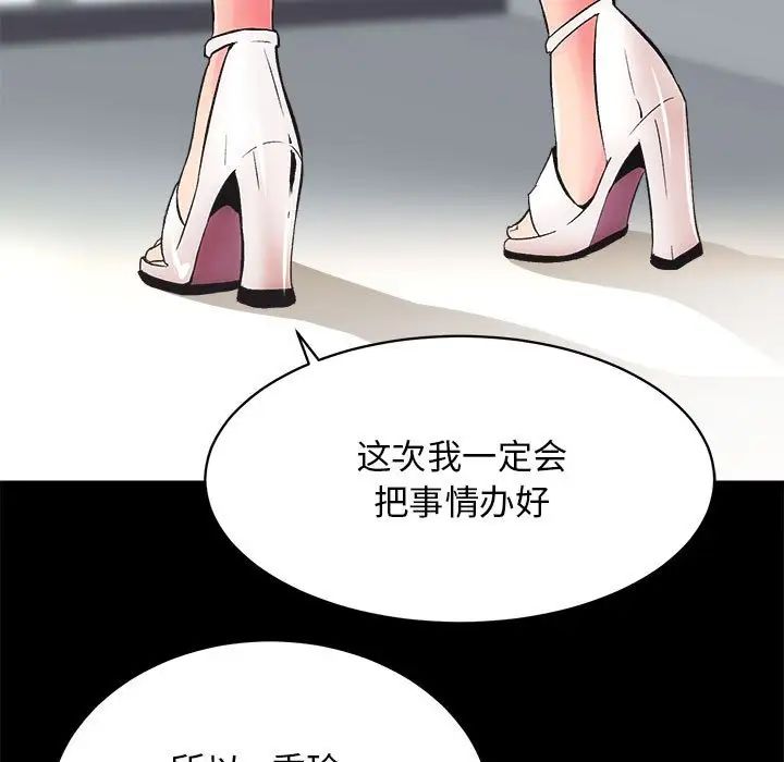 《房产姐妹花》漫画 第4話