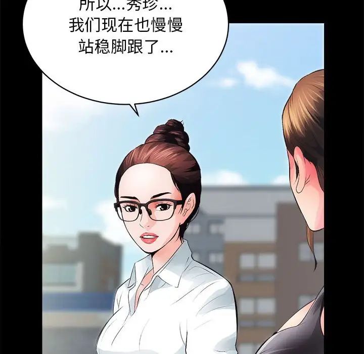 《房产姐妹花》漫画 第4話