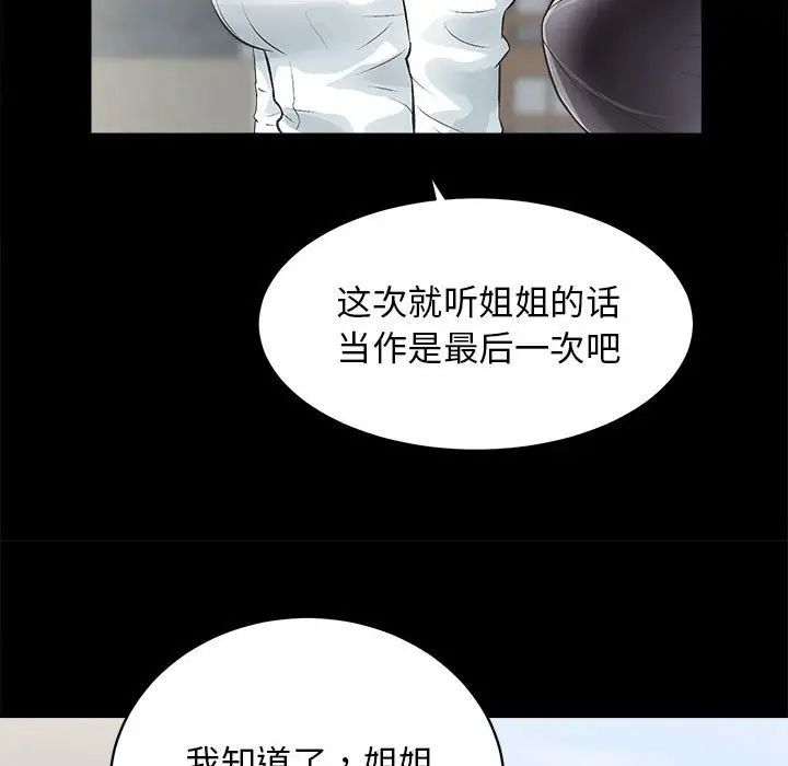 《房产姐妹花》漫画 第4話