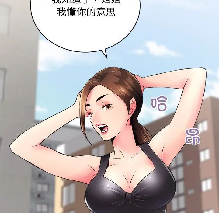 《房产姐妹花》漫画 第4話