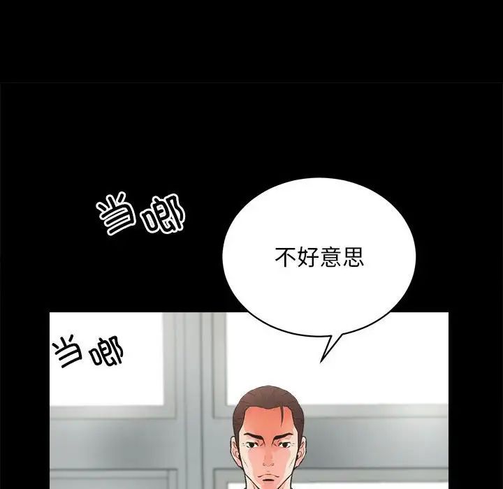 《房产姐妹花》漫画 第4話