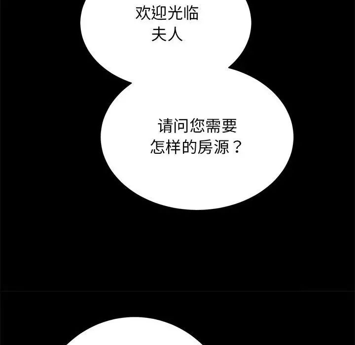 《房产姐妹花》漫画 第4話