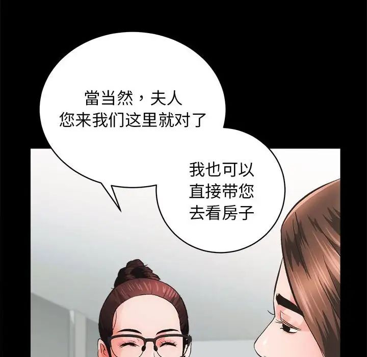《房产姐妹花》漫画 第4話