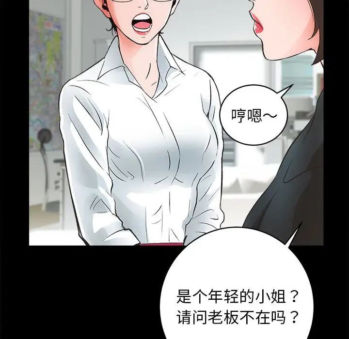 《房产姐妹花》漫画 第4話