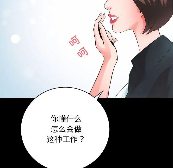 《房产姐妹花》漫画 第4話
