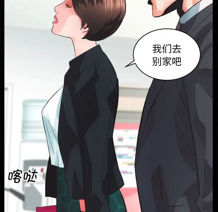 《房产姐妹花》漫画 第4話