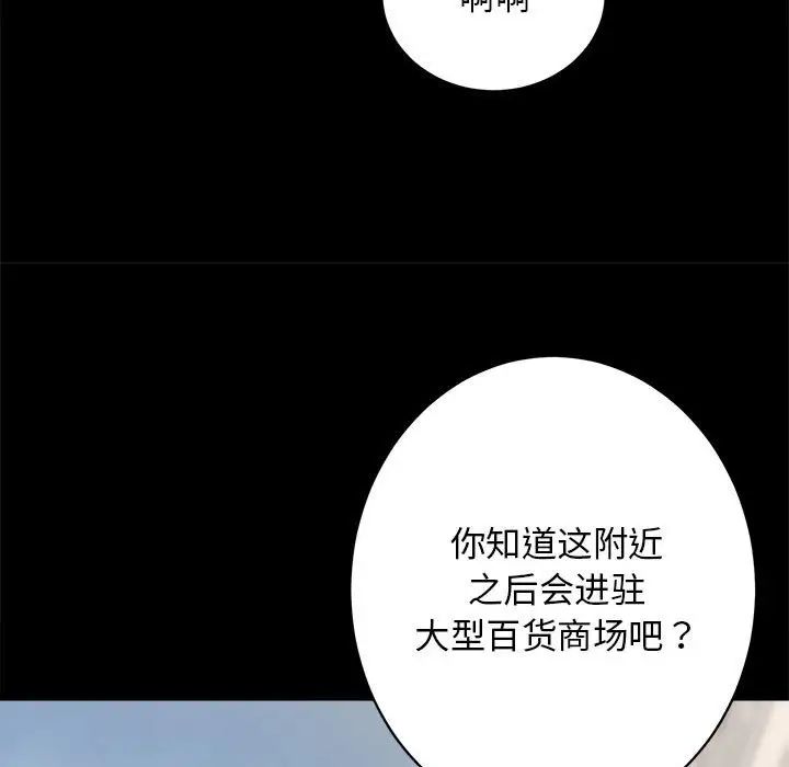 《房产姐妹花》漫画 第4話