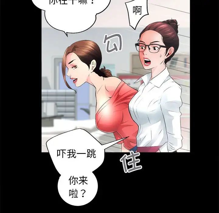 《房产姐妹花》漫画 第4話