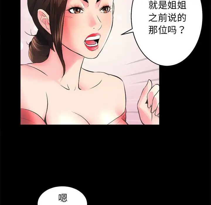 《房产姐妹花》漫画 第4話