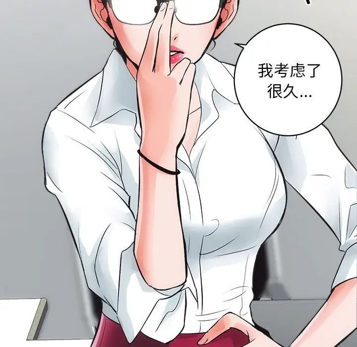 《房产姐妹花》漫画 第4話