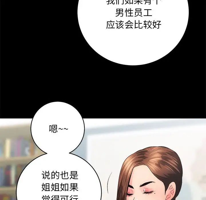 《房产姐妹花》漫画 第4話