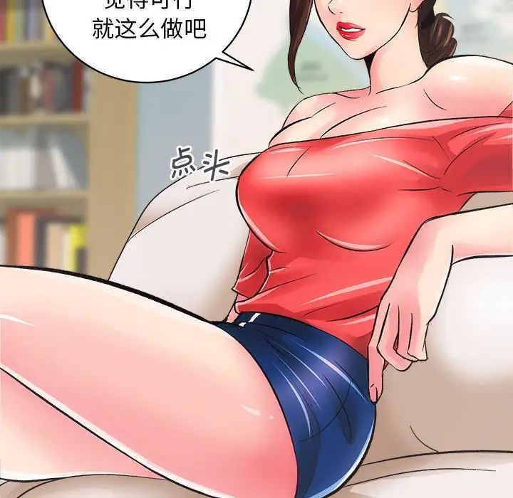 《房产姐妹花》漫画 第4話