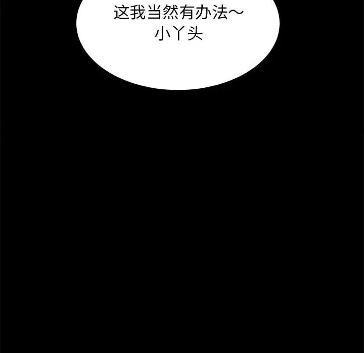《房产姐妹花》漫画 第4話
