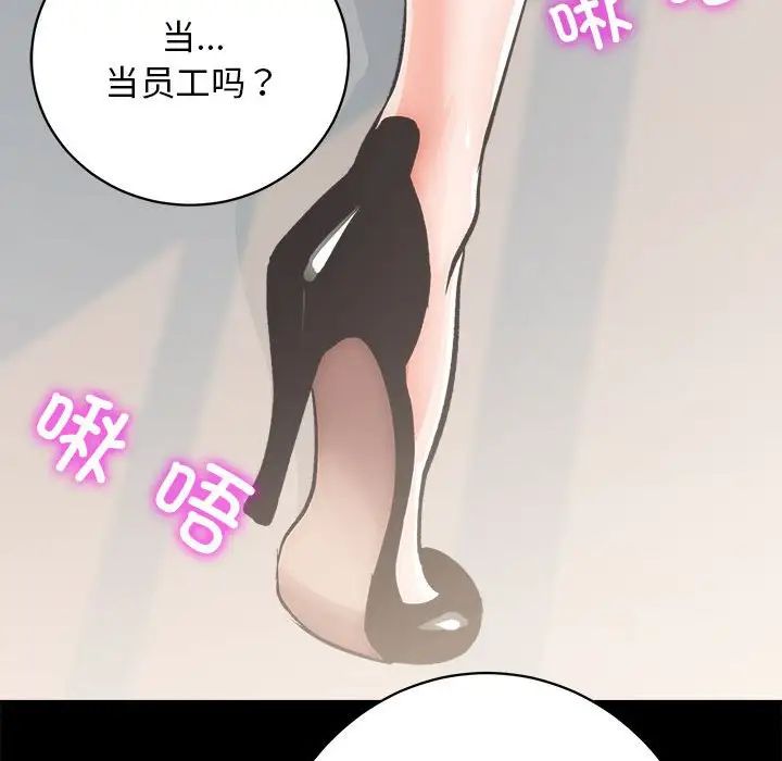 《房产姐妹花》漫画 第4話