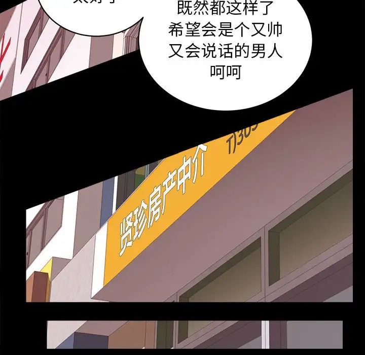 《房产姐妹花》漫画 第4話
