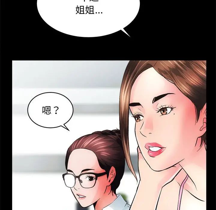 《房产姐妹花》漫画 第4話