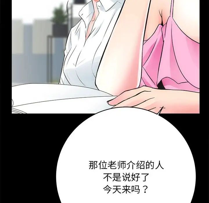 《房产姐妹花》漫画 第4話