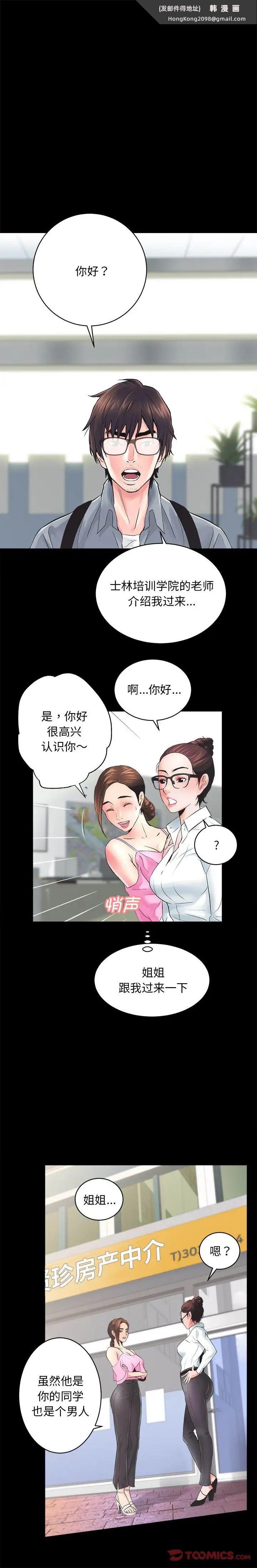 《房产姐妹花》漫画 第5話
