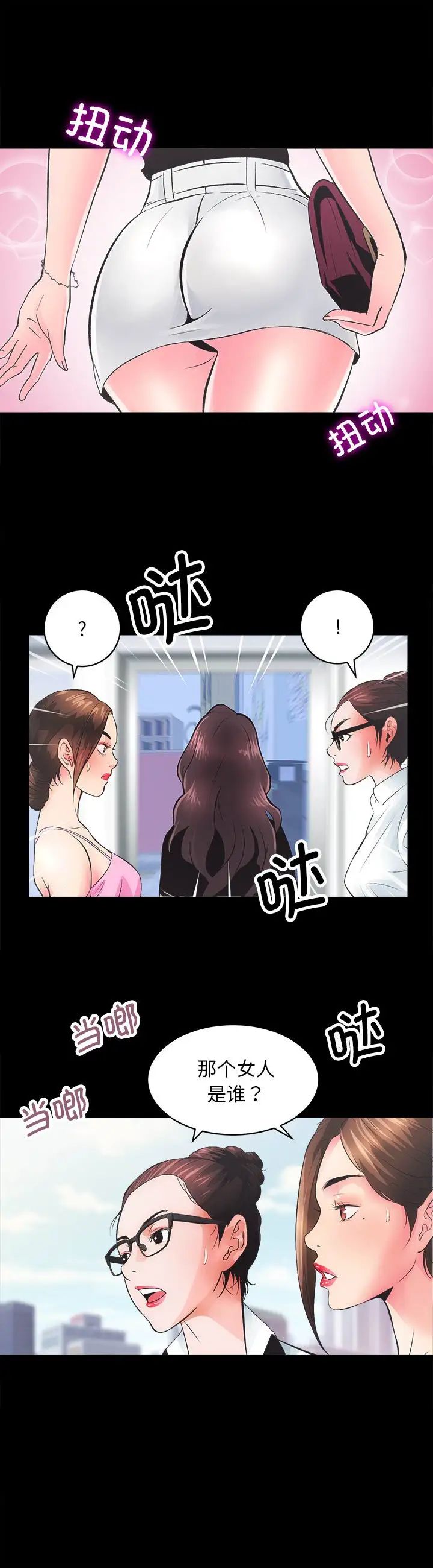 《房产姐妹花》漫画 第5話
