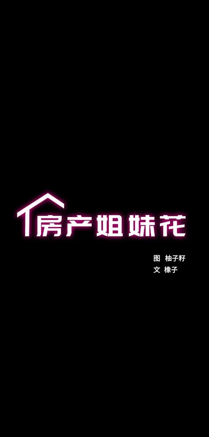 《房产姐妹花》漫画 第5話