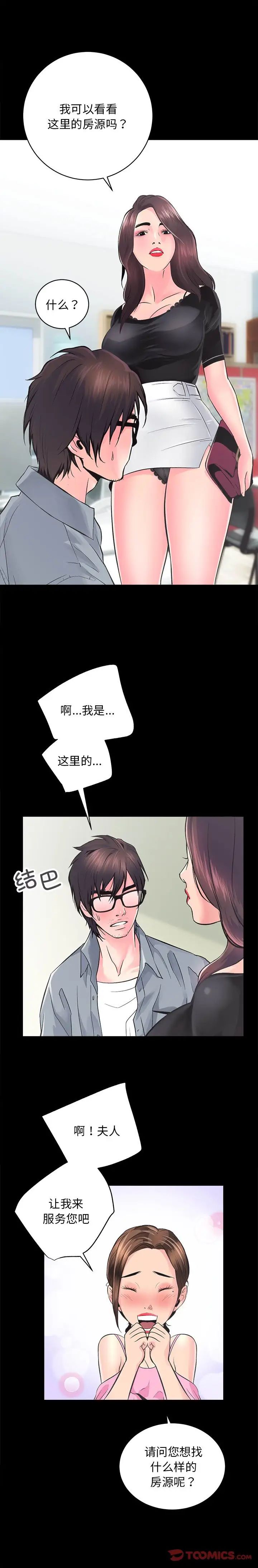 《房产姐妹花》漫画 第5話