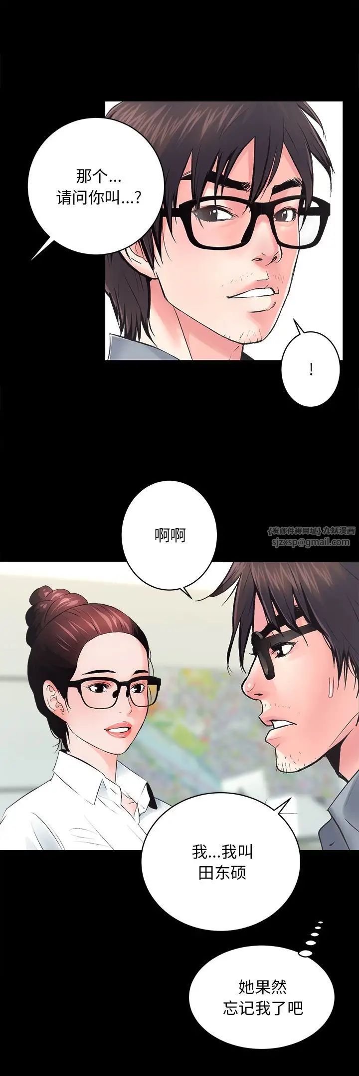 《房产姐妹花》漫画 第5話