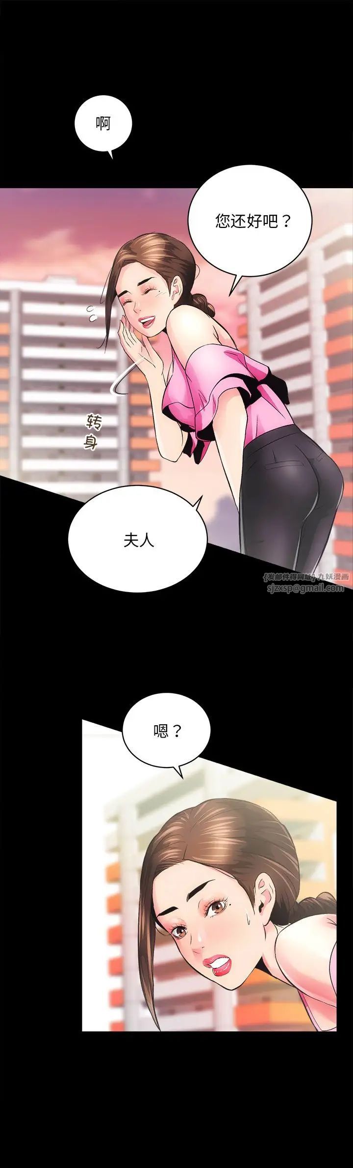 《房产姐妹花》漫画 第5話
