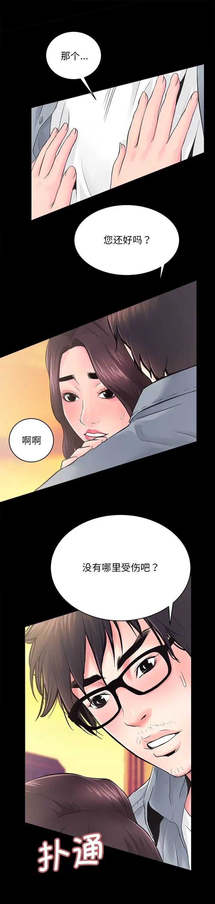《房产姐妹花》漫画 第5話