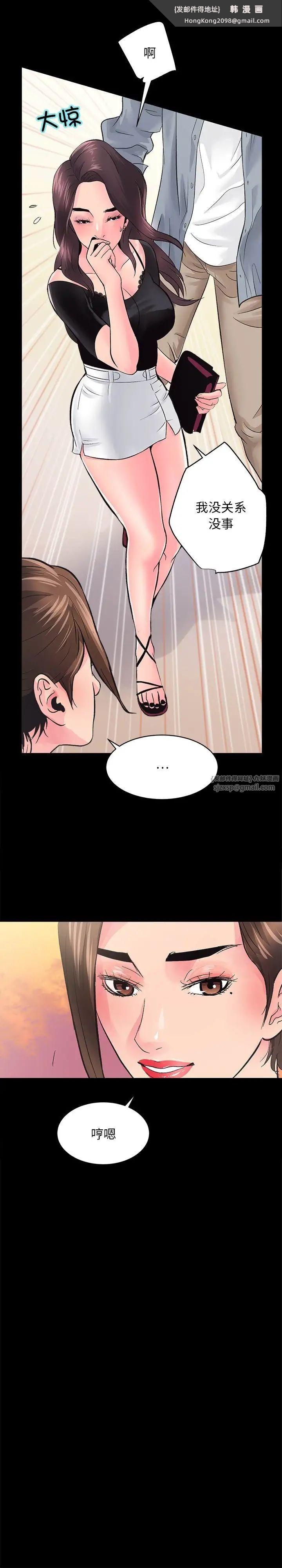 《房产姐妹花》漫画 第5話