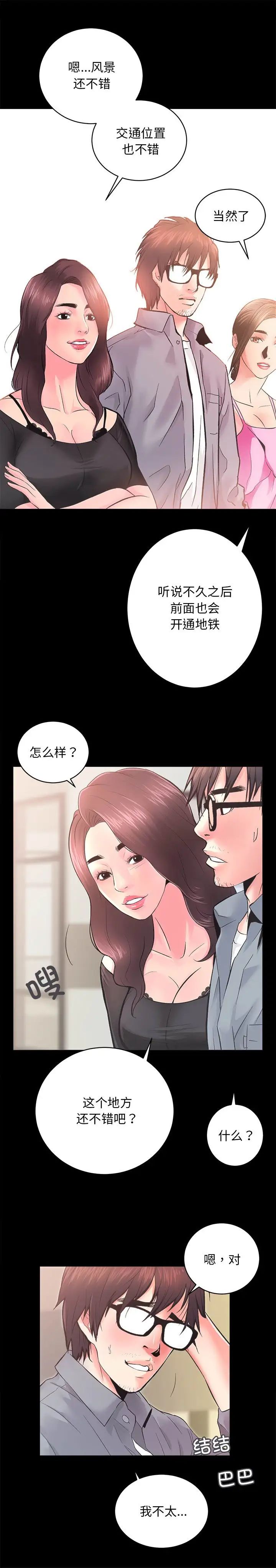 《房产姐妹花》漫画 第5話