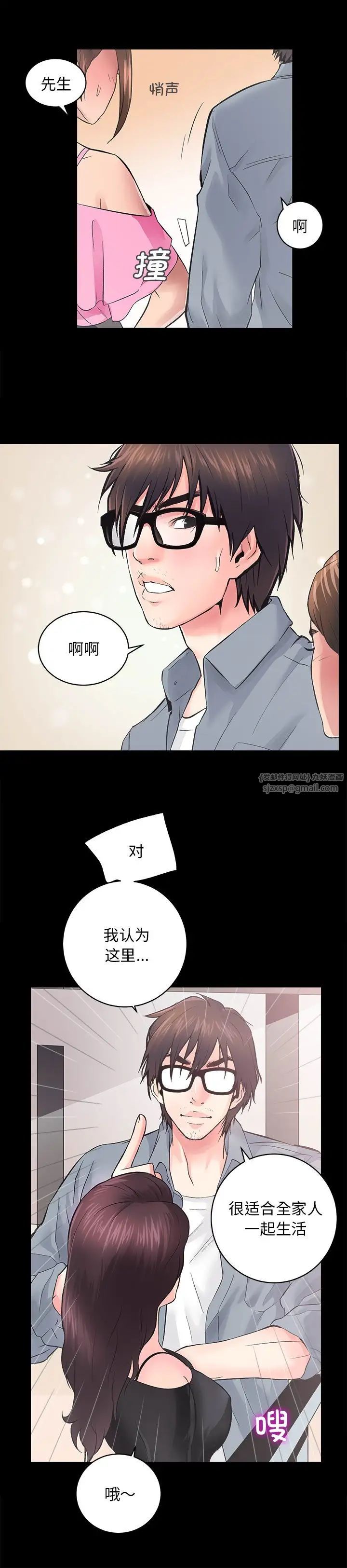 《房产姐妹花》漫画 第5話