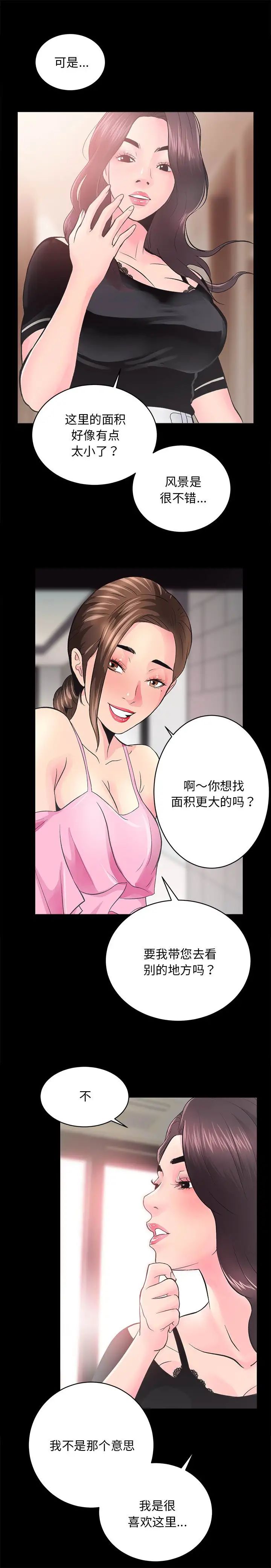 《房产姐妹花》漫画 第5話