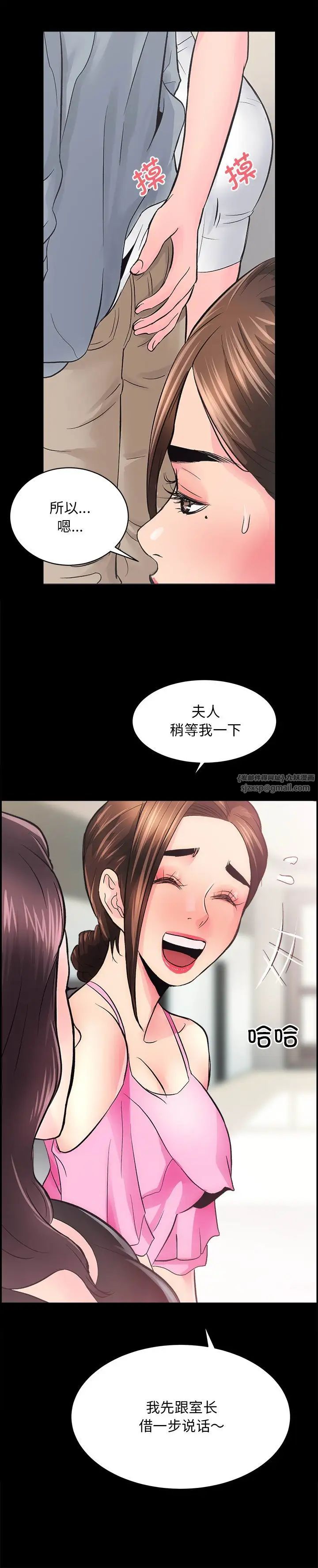 《房产姐妹花》漫画 第5話