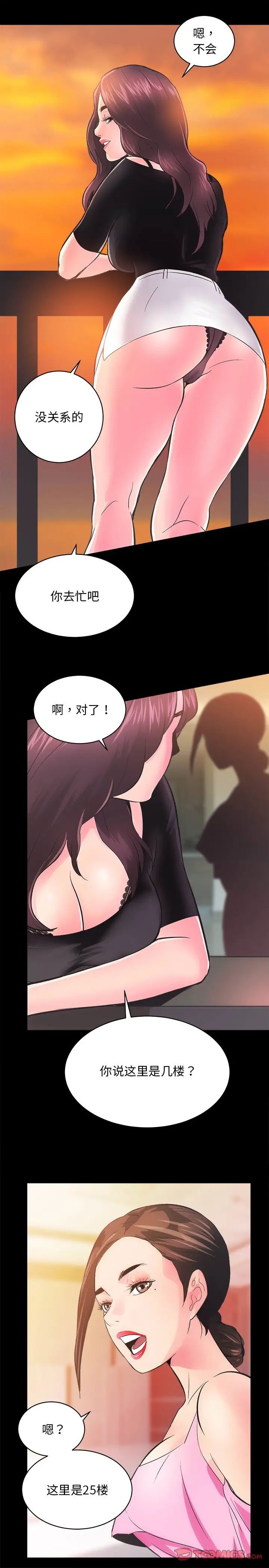 《房产姐妹花》漫画 第5話
