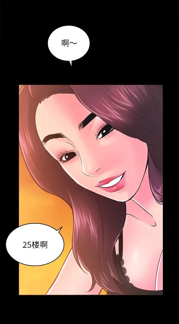 《房产姐妹花》漫画 第5話