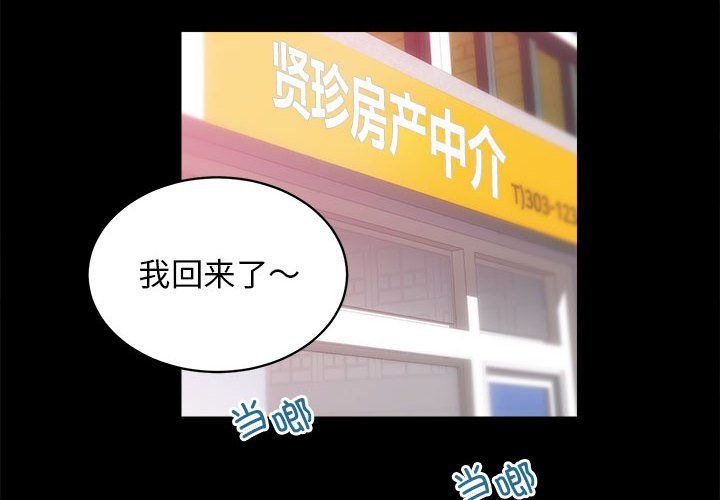 《房产姐妹花》漫画 第6話