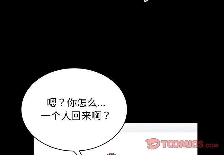 《房产姐妹花》漫画 第6話