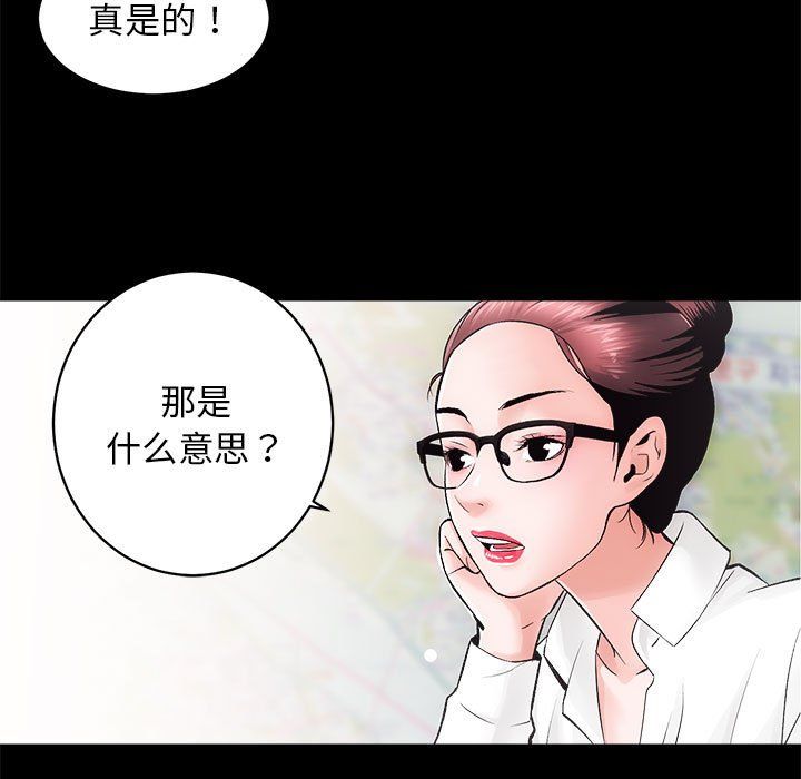《房产姐妹花》漫画 第6話